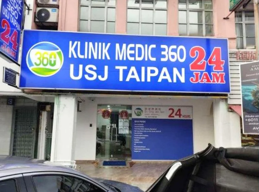 Exterior of KLINIK MEDIC 360 24 JAM (TAIPAN)